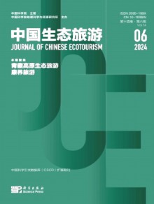 中国生态旅游期刊